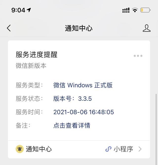 iOS 微信又更新：8.0.10 发布