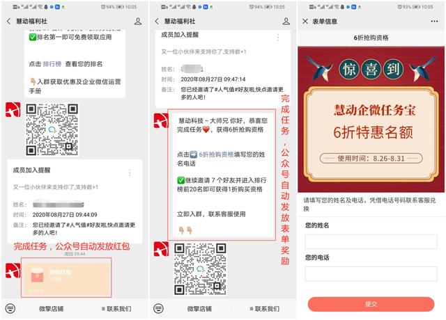 企业微信营销裂变工具