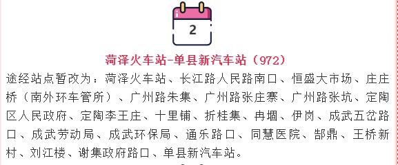菏泽市城际公交发车地点在哪里，菏泽到各县区所有城际公交线路站点汇总