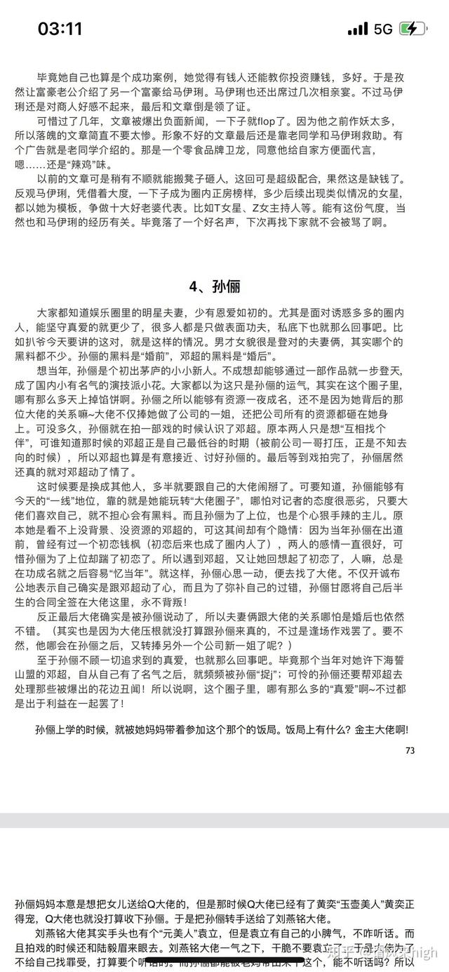 有哪些絕對真實的娛樂圈爆料？ 娛樂八卦吃瓜 第7张