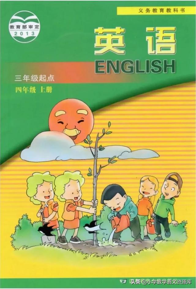 辽师大版小学四年级英语上册电子课本教材，暑假让孩子先学习