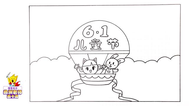儿童节三年级简单画画,六一儿童节画第一名 手抄报