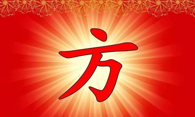 方氏家谱字辈，方氏家谱全集