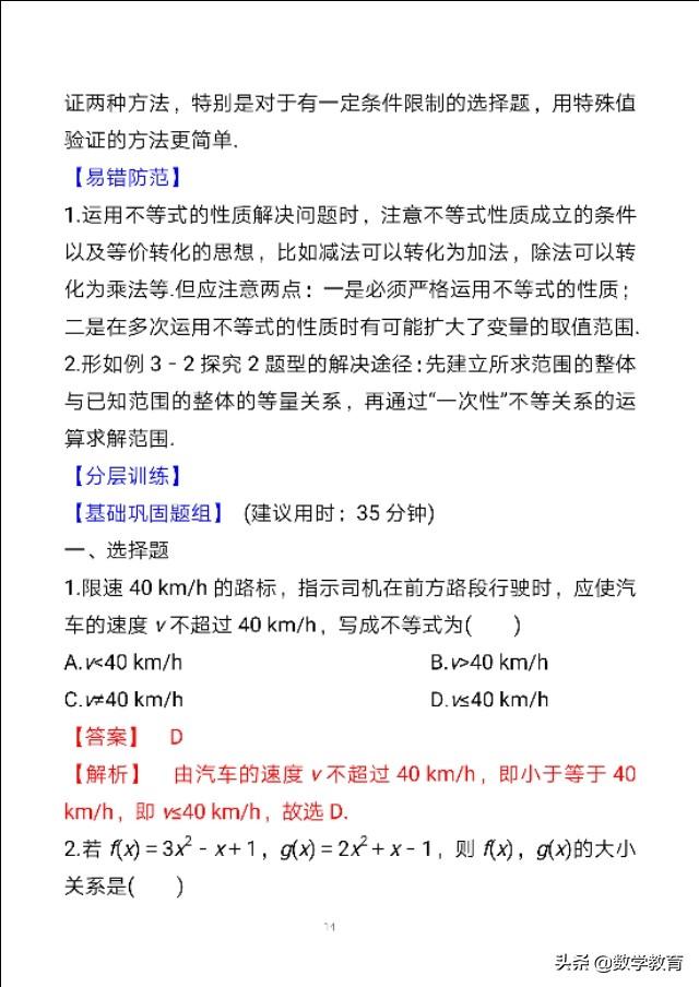 数学必修一基本不等式性质，新版高中数学必修一习题11——不等式的性质