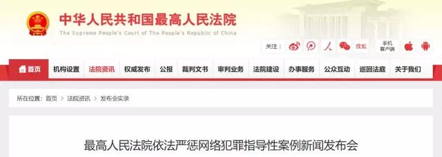 最高法院公布5件严肃查处网络诈骗指导性案例确立
