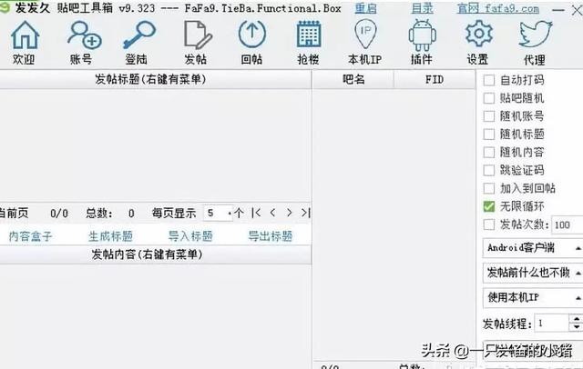 贴吧精准引流之防删贴技术操作