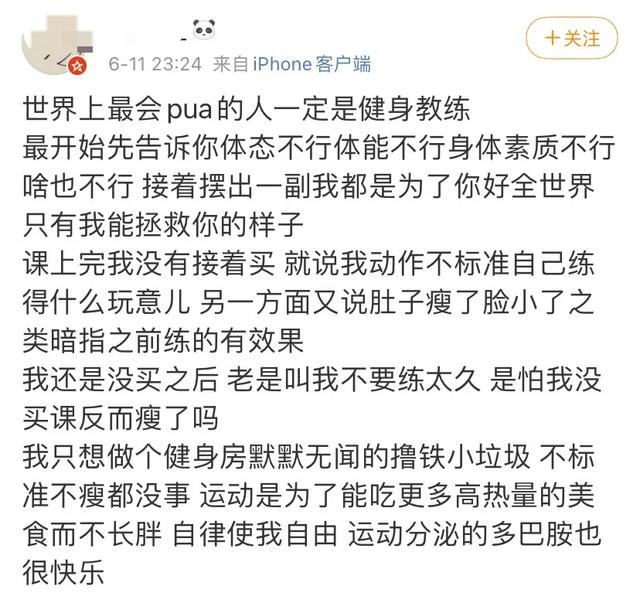 「你都這麼胖了，還不抓緊辦卡鍛鍊？」遇見私教pua怎麼辦？ 健身減肥達人 第7张