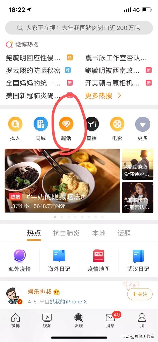 经验分享：团队实战，轻松玩转微博粉丝引流
