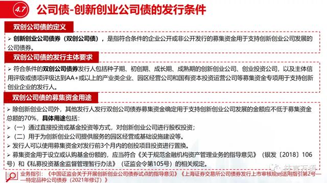 企业债公司债区别（中国企业债、公司债的发行条件梳理）