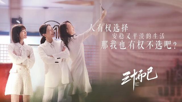 《三十而已》三美受訪，童瑤站C位江疏影黑臉？毛曉彤做法真高明 娛樂八卦吃瓜 第1张