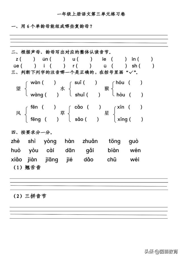 平时的平拼音怎么拼,桌子的拼音怎么拼写