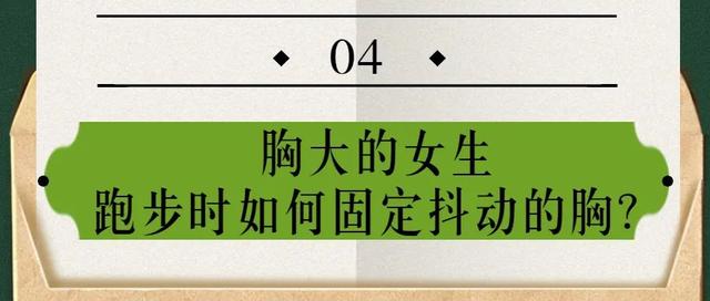 女朋友的胸，为什么忽大忽小？ 情人节送女朋友礼物