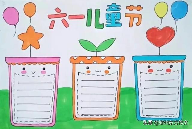 六一手抄报简单又好画三年级,六一手抄报 儿童节 简单
