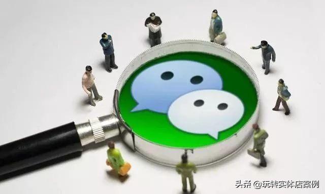 「营销案例」实体店微信营销实战，3大策略4种雷区！