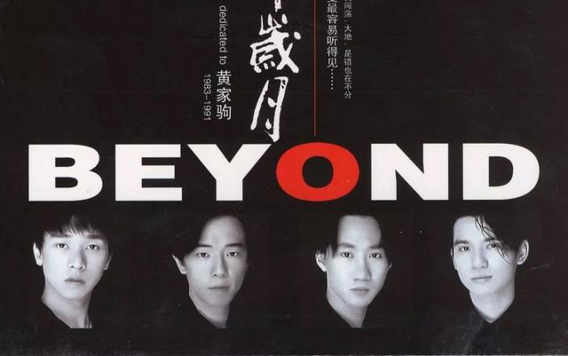 黃家駒不朽的殿堂傳奇，一把破舊的吉他，永遠的Beyond樂隊 娛樂八卦吃瓜 第13张