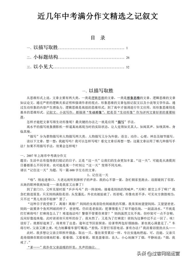 记叙文通用满分作文,中考十篇必看满分作文记叙文