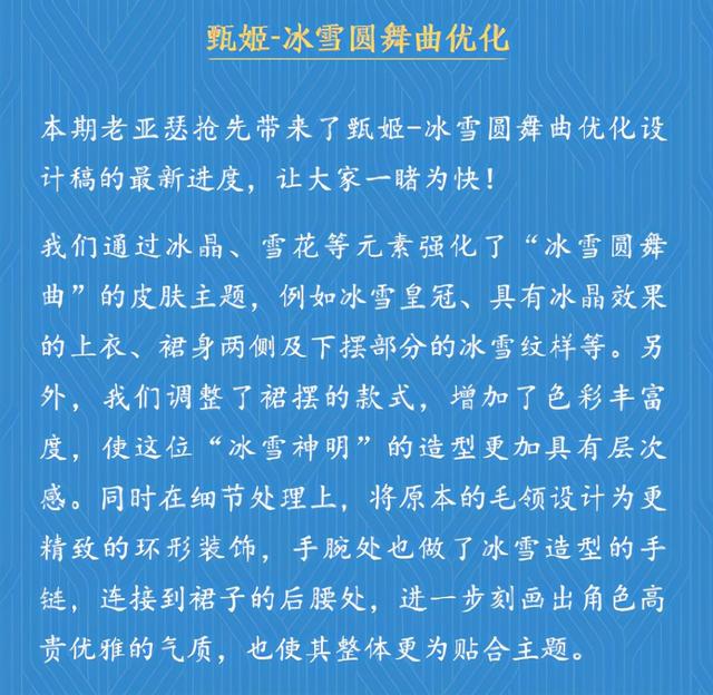 王者荣耀冰雪圆舞曲、青蛇白蛇优化，传说皮肤集体升级，逼近典藏