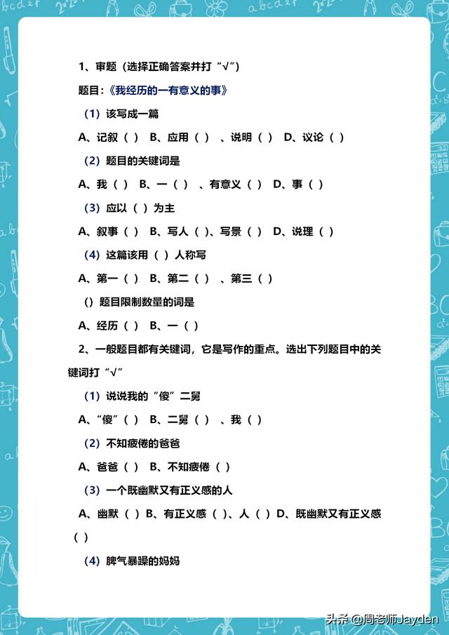 历年小升初作文题目 2021小升初作文题目预测