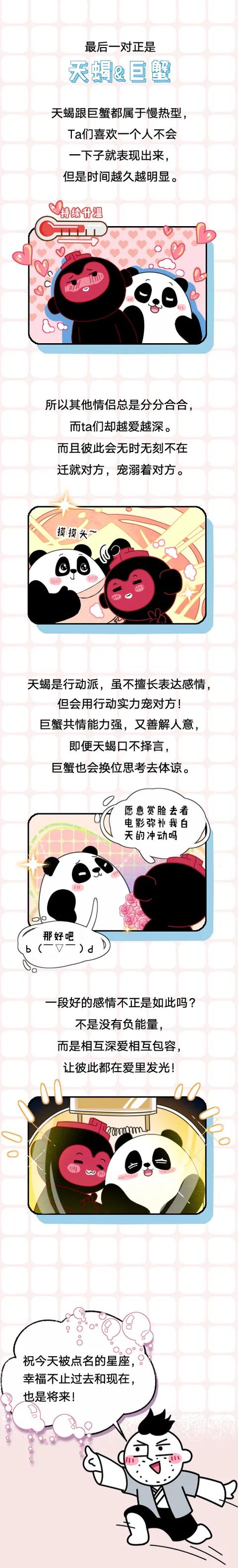 婚后幸福指数不断飙升的星座配对TOP3（金牛女和什么星座最配）插图2