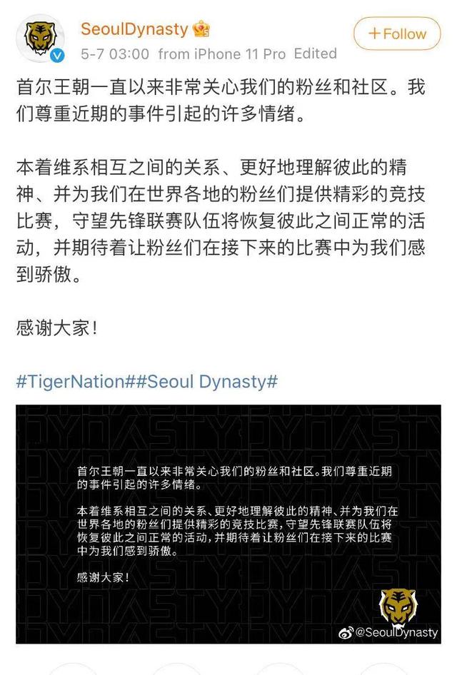 守望先锋辅助中国网友愤怒！韩电竞选手发表涉台涉港挑衅言论，所在战队近一个月后才发声