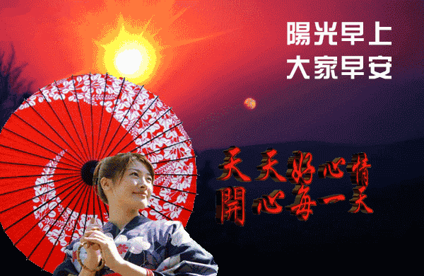 朋友圈图片加问候语 微信适合群发的早安问候表情动图