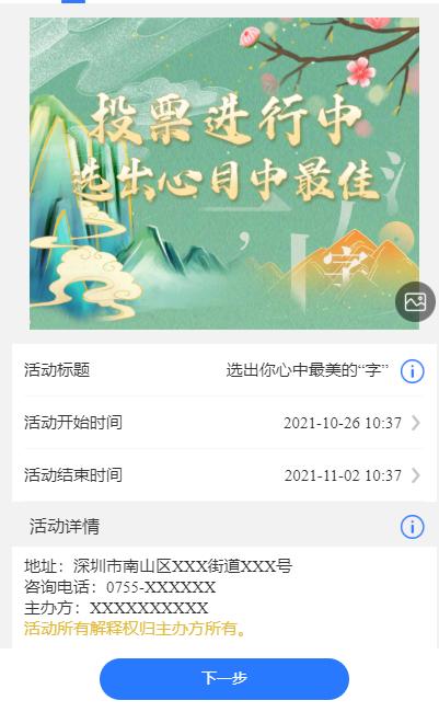 微信投票活动怎么创建才能吸引更多人参与报名和投票
