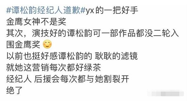 此獎又一次讓飯圈對撕，譚松韻的路人緣就此敗光？ 娛樂八卦吃瓜 第12张