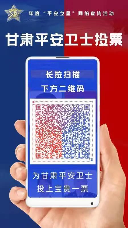 本年度“平安之星”网上宣传活动内容