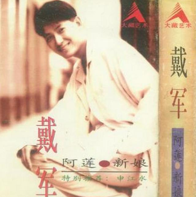 50歲的戴軍為何至今未婚無兒女？ 娛樂八卦吃瓜 第8张