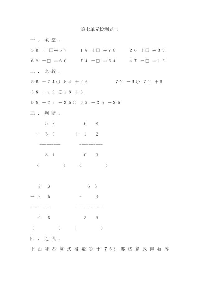 青岛版数学一年级下册第七单元测试卷二（含答案，可下载）
