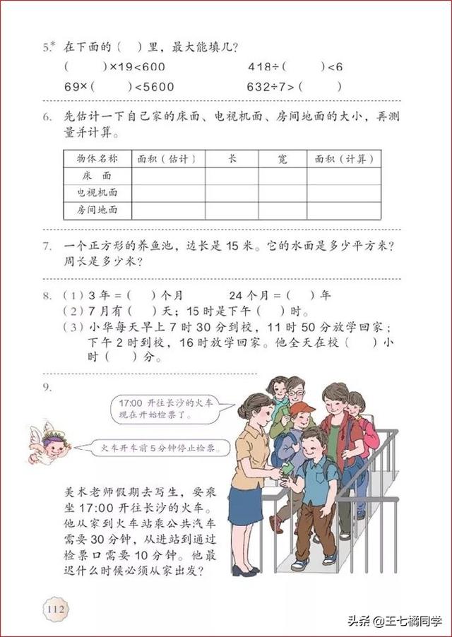 人教版三年级下册数学电子课本，小学数学三年级下册教材电子版
