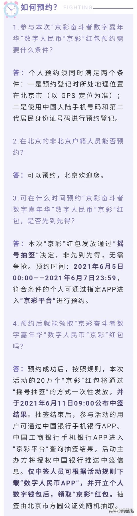 央行数字货币免费报名（北京、上海同时下起数字人民币“红包雨”！如何约？如何领？）