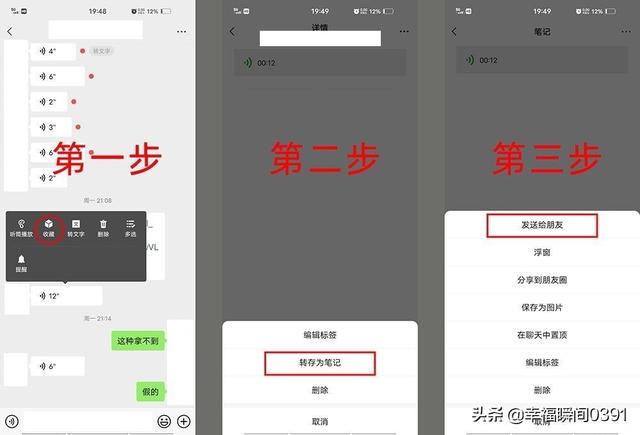 个人收藏要转发的视频语音