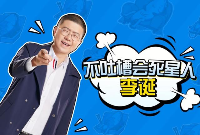 不止是段子手，人間不值得的李誕，其實是讀懂生活的溫柔詩人 娛樂八卦吃瓜 第8张