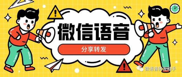 语音聊天内容应当怎样转发共享?