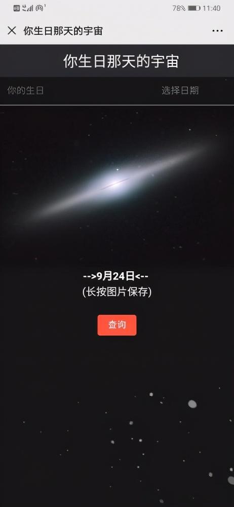 专门看星座的软件(有没有专门研究星座的软件)插图2