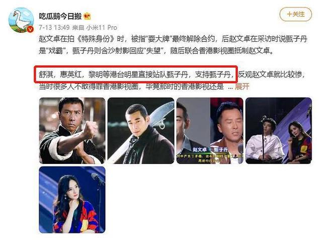 9年前的甄趙罵戰：兩個當事人皆受其害，楊冪、舒淇各執一詞 娛樂八卦吃瓜 第12张