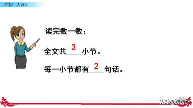 一年级下册语文第六课古对今生字，小学语文一年级下册第6课《古对今》02词语抄写