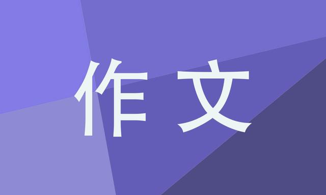 关于失败的开头和结尾摘抄,关于礼物作文开头结尾摘抄大全初中