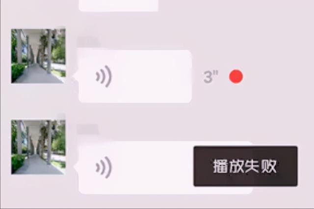 微信播放失败怎样恢复语音（微信语音播放失败怎么回事）