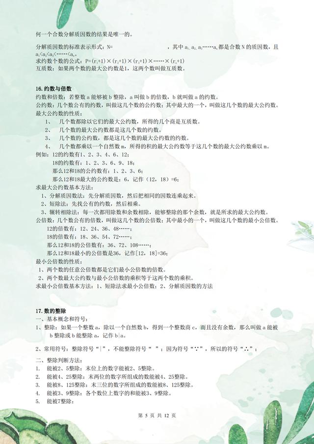 鸡兔同笼 牛吃草 抽屉原理 等35个常见奥数问题解答技巧 小初高题库试卷课件教案网