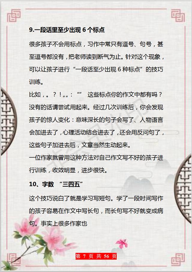 写好作文的十大技巧,怎样才能写好作文的方法