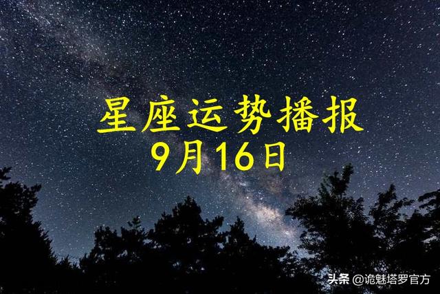 星座 配对 7月16日是什么星座插图