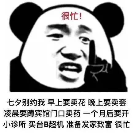 适合七夕发的沙雕文案：你七夕有时间吗？我想送你个女朋友 圣诞节送女朋友