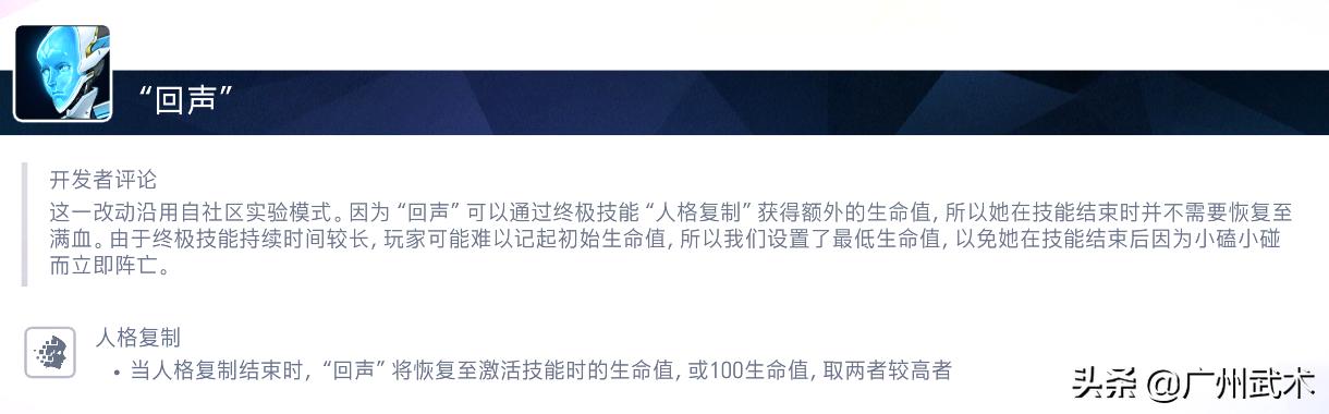《守望先鋒》角色更新：2021年04月24日