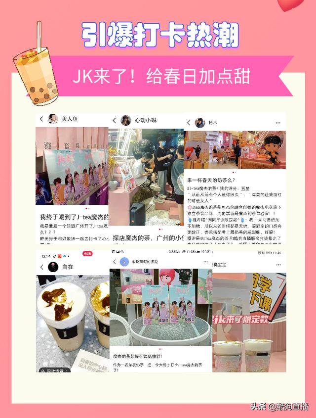 酷狗直播X魔杰的茶跨界联动，创新体验带你花式“嗑奶茶”