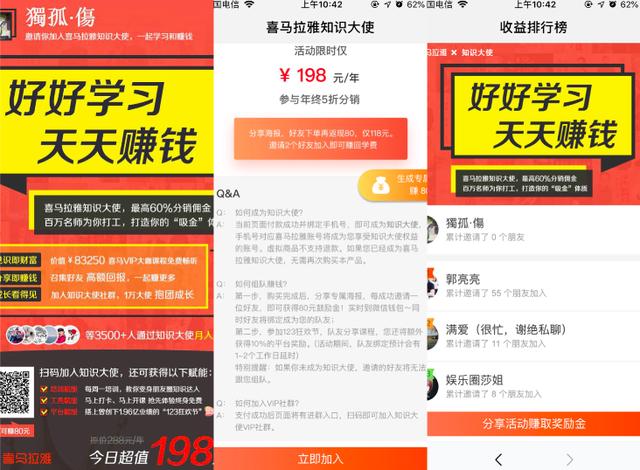 微商的拉人头模式，为何会在知识付费和教育行业“开花”？