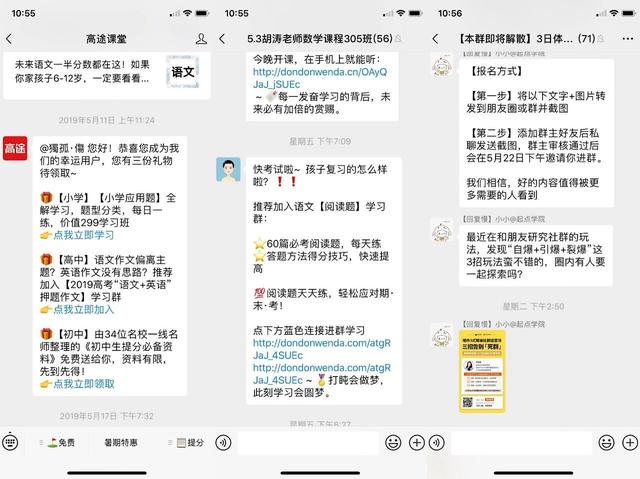 卧底100多个微信群后，我总结了体验课营销的5个套路