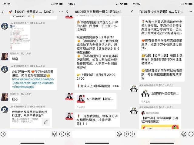 卧底100多个微信群后，我总结了体验课营销的5个套路