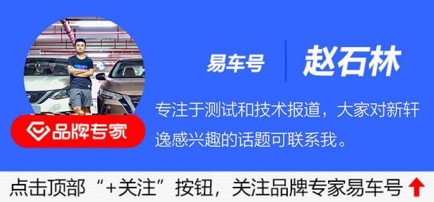 依然是舒适“大沙发”测试东风日产全新轩逸